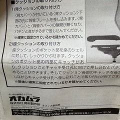 オカムラ　feego meshの画像
