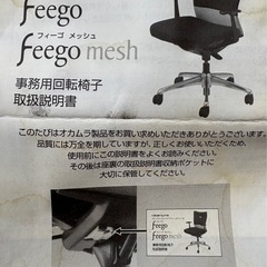 オカムラ　feego meshの画像