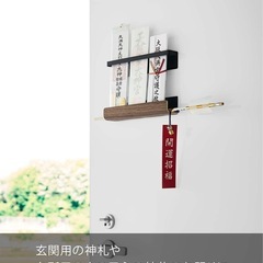 【新品未開封】山崎実業(Yamazaki)  マグネット 神札ホルダー RINの画像