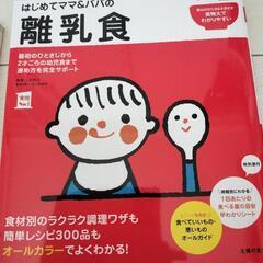 離乳食の本2冊セット 365日マネするだけ離乳食 はじめてママ&パパの離乳食     の画像