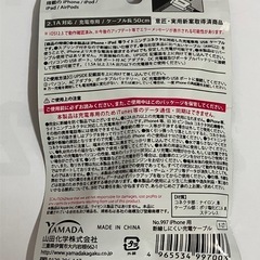 【済】　【新品】　iPhone用　USB充電ケーブル　ブラックの画像