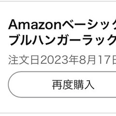 値下げました・アマゾンベーシック・ハンガーラックの画像