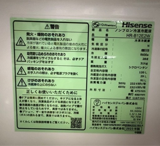 受け渡し待ち【美品】ハイセンス　ノンフロン冷凍冷蔵庫