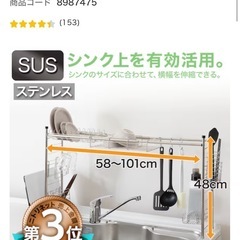 伸縮シンク上ラックセットの画像