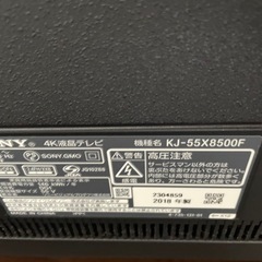 お取引中:【ジャンク品】SONY 55型 4K液晶テレビ KJ‑55X8500F（電源入らず・修理前提）の画像