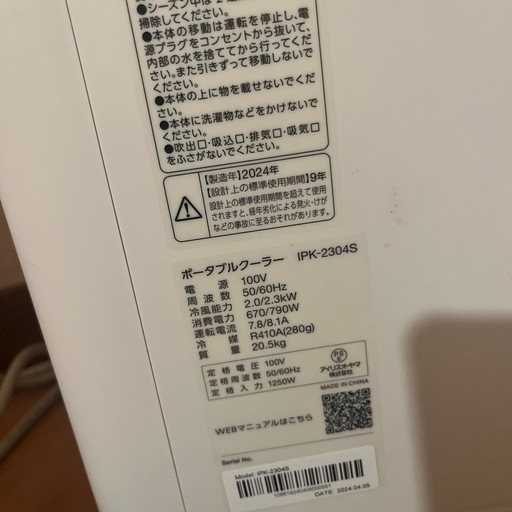 【受け渡し者決定しました。】アイリスオーヤマ　スポットクーラー　ポータブルクーラー