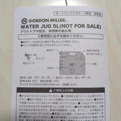 ウォーターバッグ　GORDON MILLER WATER JUG 5Lの画像