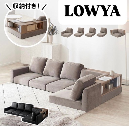 LOWYAソファ　直接取引可能 取引中】LOWYAのソファ