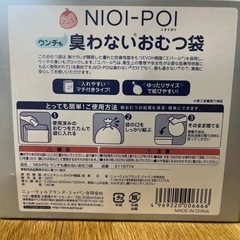 【未使用】ニオイポイ  臭わないおむつ袋の画像