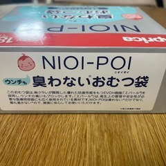 【未使用】ニオイポイ  臭わないおむつ袋の画像