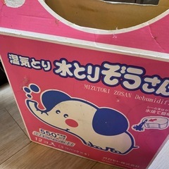 湿気とり水とりぞうさん　差し上げますの画像