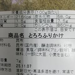 ちょっと贅沢    とろろふりかけの画像