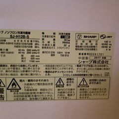 SHARP冷凍冷蔵庫の画像
