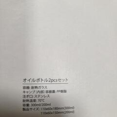 【新品未使用】オイルボトル 2個セットの画像