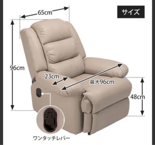 リクライニングチェア