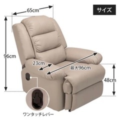 リクライニングチェアの画像