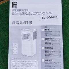未使用☆スリーアップ(ドンキ)  SC-DQ2442 　冷暖房機能付き 　どこでも置くだけエアコンの画像