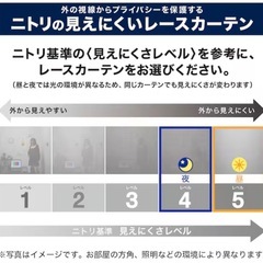 ニトリ レースカーテン 100×110 2枚組 カーテンフック付の画像