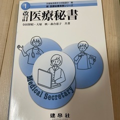 医療秘書検定書類
の画像