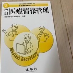 医療秘書検定書類
の画像