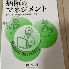 医療秘書検定書類
の画像