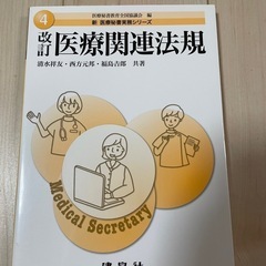 医療秘書検定書類
の画像