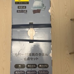 寝具セット　未開封の画像