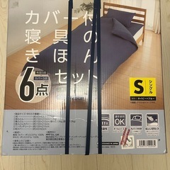 寝具セット　未開封の画像