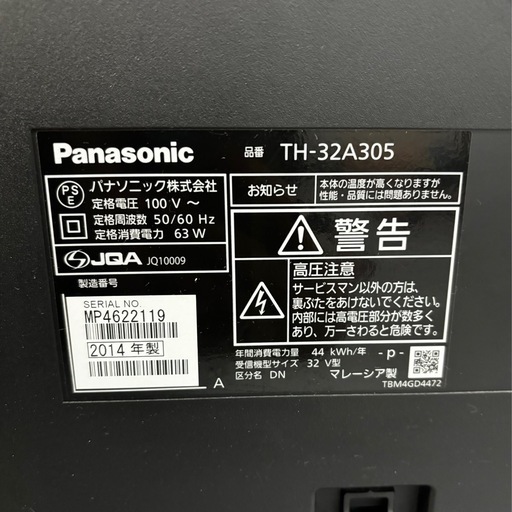 Panasonic 32インチ液晶 TH-32A305 (むぎ) 尼崎のテレビ《液晶