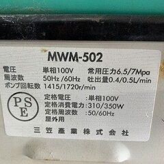 状態良好 三笠産業 MWM-502 エポックミスト 涼太くん 手渡し希望/自社配送可能（配送エリアについてお問い合わせください）の画像