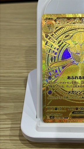 メガサーナイトex MUR メガシンフォニア
