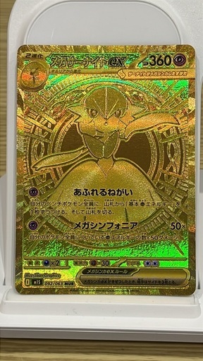 メガサーナイトex MUR メガシンフォニア