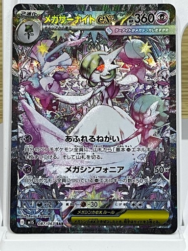 MサーナイトEX など メガシンカ 4枚セット メガサーナイトex 4枚セット - メルカリ