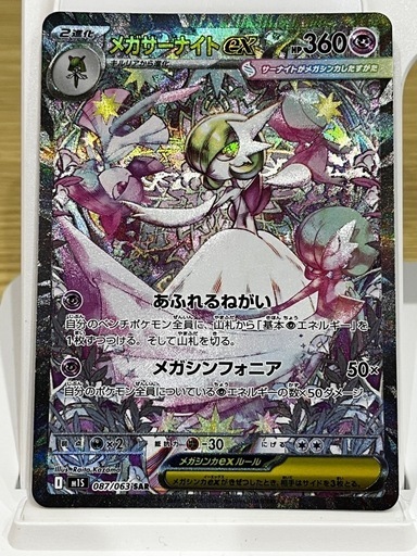 ポケモンカード メガシンフォニア メガサーナイトex sar（ポケカ