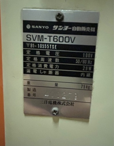 レトロ　タバコ　自動販売機　