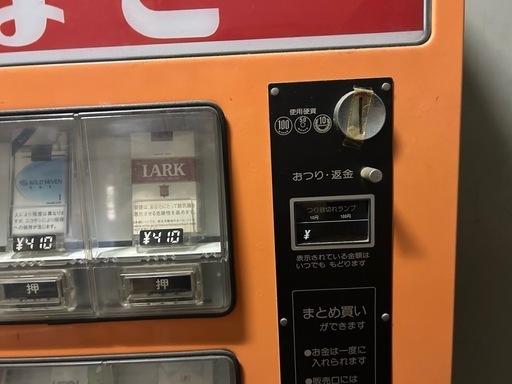 レトロ　タバコ　自動販売機　