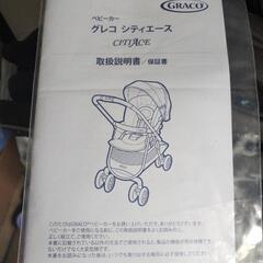 グレコ　ベビーカーの画像