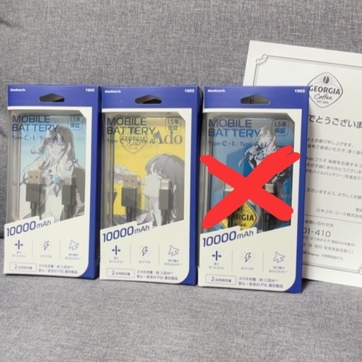 adoコラボ モバイルバッテリー2個セット