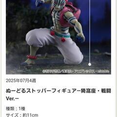 新品・非売品「鬼滅の刃」 ぬーどるストッパーフィギュア―猗窩座・戦闘Ver.―の画像