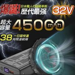 ファンバッテリーセット【32V 業界最大風量249L/秒】エアコン対応作業服用 9cm衣類穴径対応 超大容量45000mAh ストーム4段階風量調整 の画像