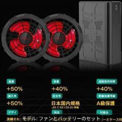 ファンバッテリーセット【32V 業界最大風量249L/秒】エアコン対応作業服用 9cm衣類穴径対応 超大容量45000mAh ストーム4段階風量調整 の画像