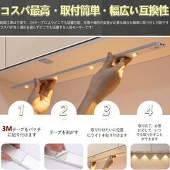 【新品】LEDセンサーライト 60cm 3色調整可能 キッチンライト 超薄型人感センサーの画像