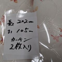超極上美品　カーテン　一組千円の画像