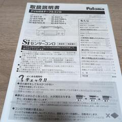 パロマ ガステーブルコンロ 正規品 日本製 IC-S37BM-Lの画像