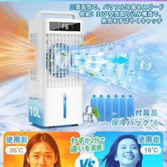 【久居 引き取り限定】冷風機 強力送風 10Lタンク 保冷パック付 リモコン操作OKの画像