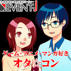 前橋8月3(日)19:30～オタ婚活・ゲーム・アニメ・マンガ好き...