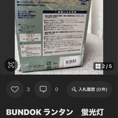 BUNDOK ランタン　蛍光灯　電池式の画像