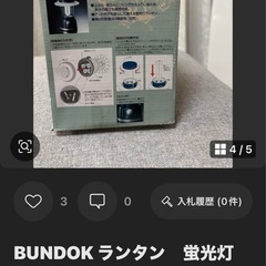 BUNDOK ランタン　蛍光灯　電池式の画像