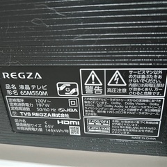TOSHIBA  REGZA 4K液晶テレビ65インチの画像