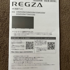 TOSHIBA  REGZA 4K液晶テレビ65インチの画像